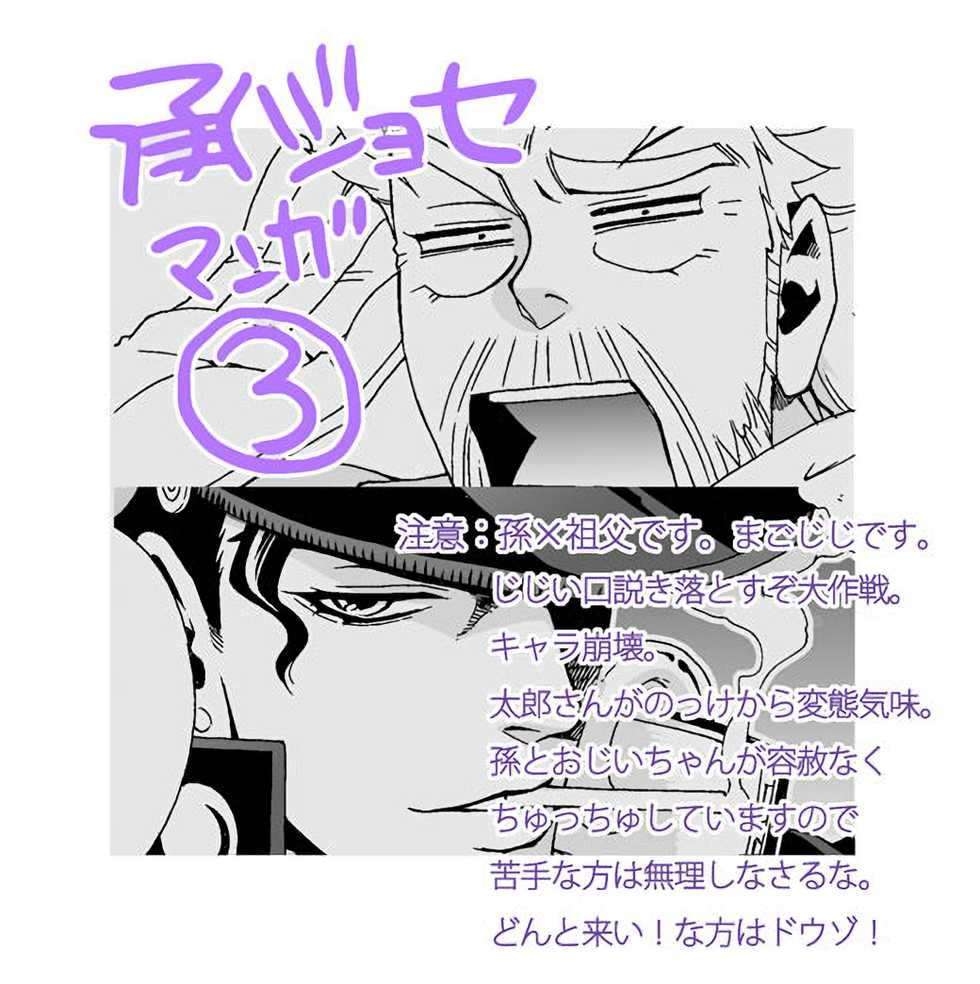 [Chrono Nanae] Mago Haji Jii wo Aishisugiteru | Grandson loves his Grandfather too much (JoJo's Bizarre Adventure) [English] {LeonTranslates}(misc art) - Page 35