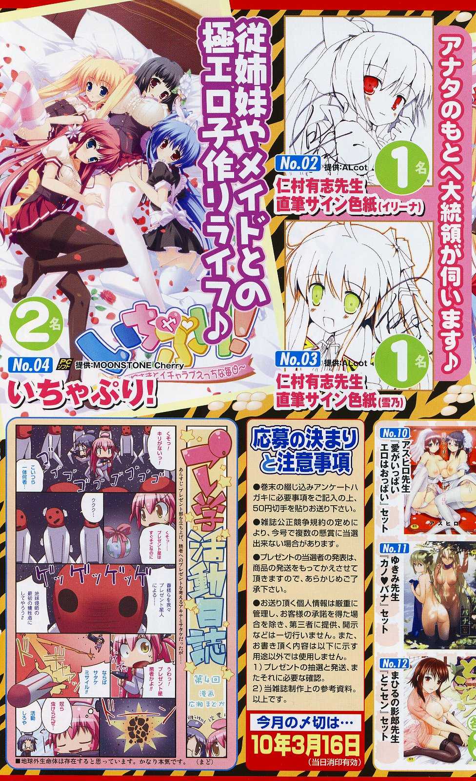 COMIC Megastore 2010-04 - Page 6