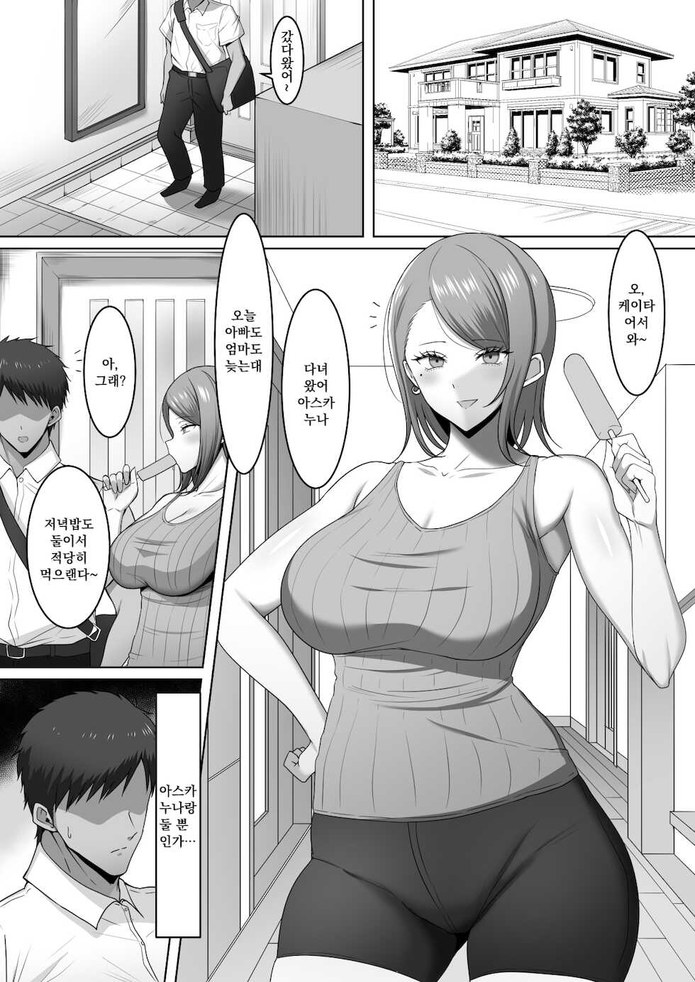 [Nosekichiku] Gishi ga Eromizugi de Sasotte kuru [Korean] [팀 마스터] - Page 2