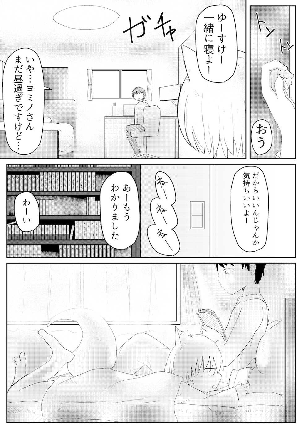 [LBL] Okitsune-sama to Hiruma kara - Page 16