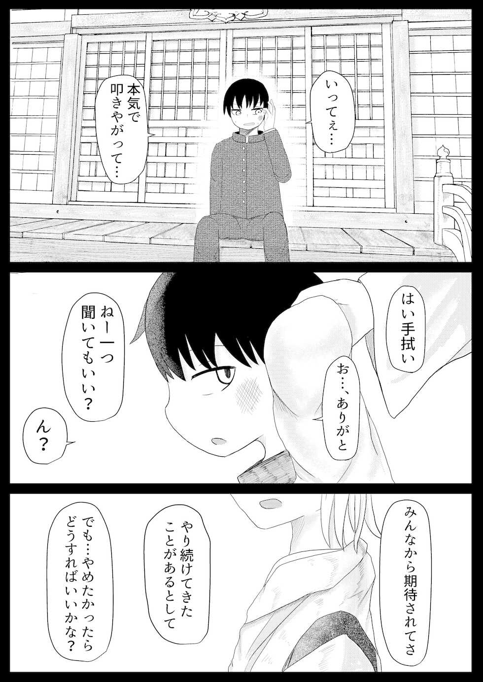 [LBL] Okitsune-sama to Hiruma kara - Page 36