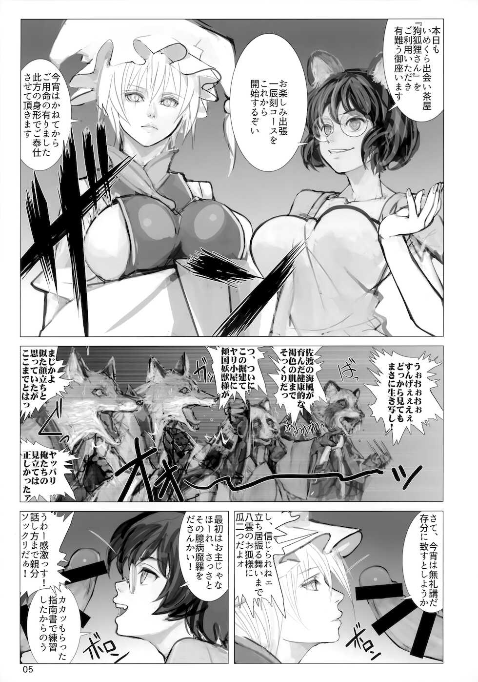 (Kouroumu 14) [Namanama Shandy Gaff (nf4)] Koukidou Yotaka Kokkuri-san (Touhou Project) - Page 4