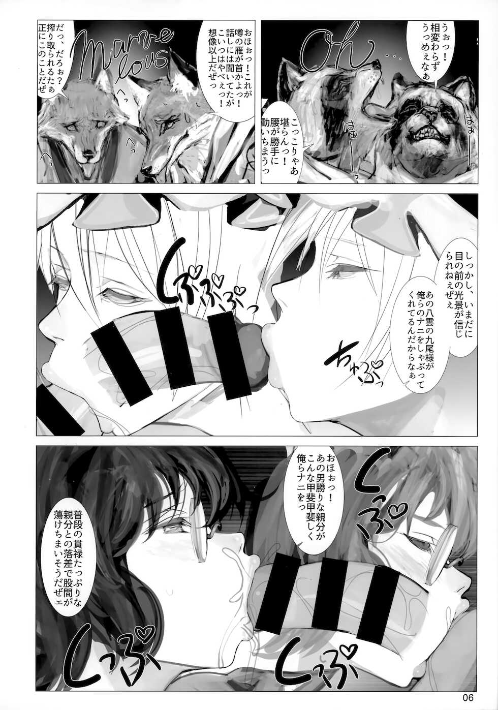 (Kouroumu 14) [Namanama Shandy Gaff (nf4)] Koukidou Yotaka Kokkuri-san (Touhou Project) - Page 5