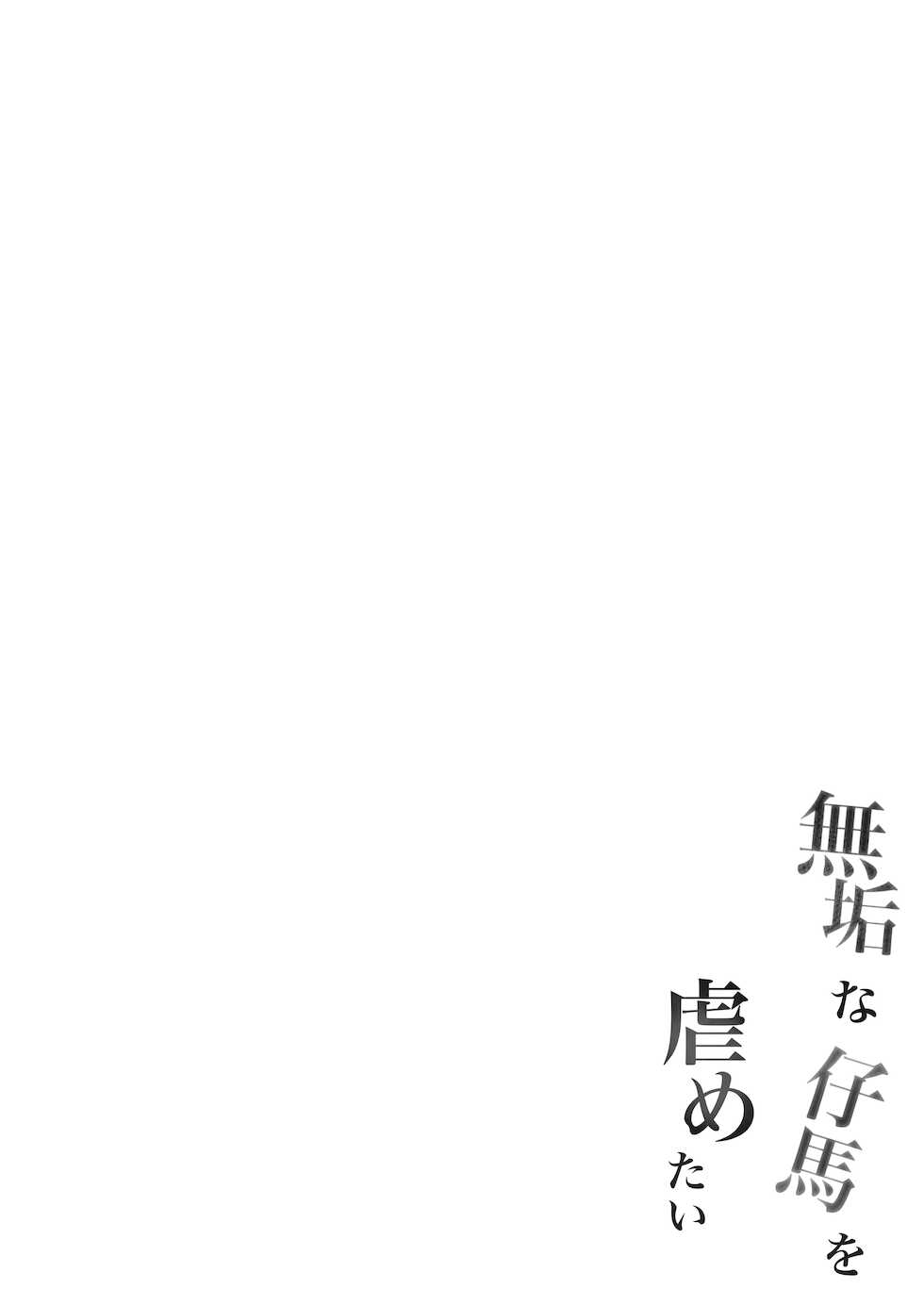 [Ponponpain (Ponpon)] Muku na Kouma o Ijimetai (Azur Lane) [Digital] - Page 3