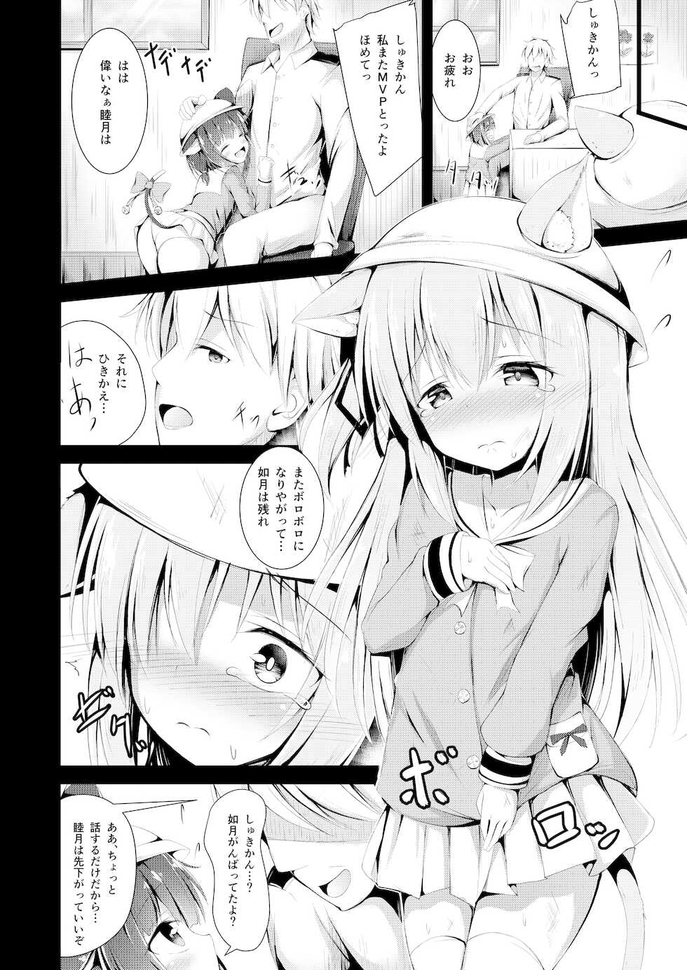 [Ponponpain (Ponpon)] Kisaragi-chan no Junan (Azur Lane) [Digital] - Page 5