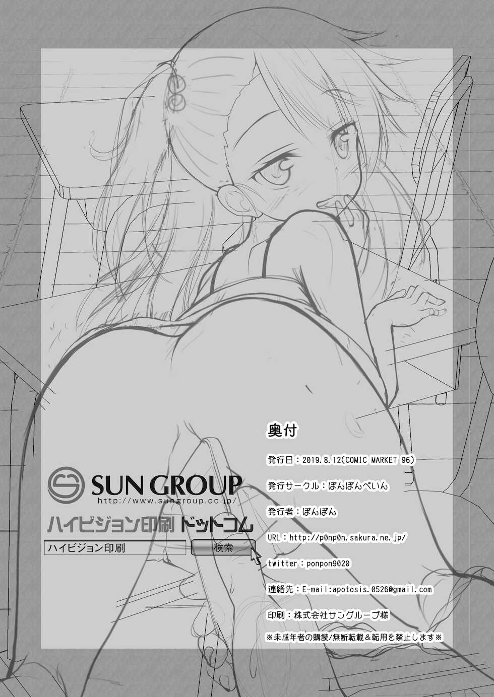 [Ponponpain (Ponpon)] Otona o Karakau Chloe-chan ni Makeru Hazu ga nai! (Fate/Grand Order) [Digital] - Page 21