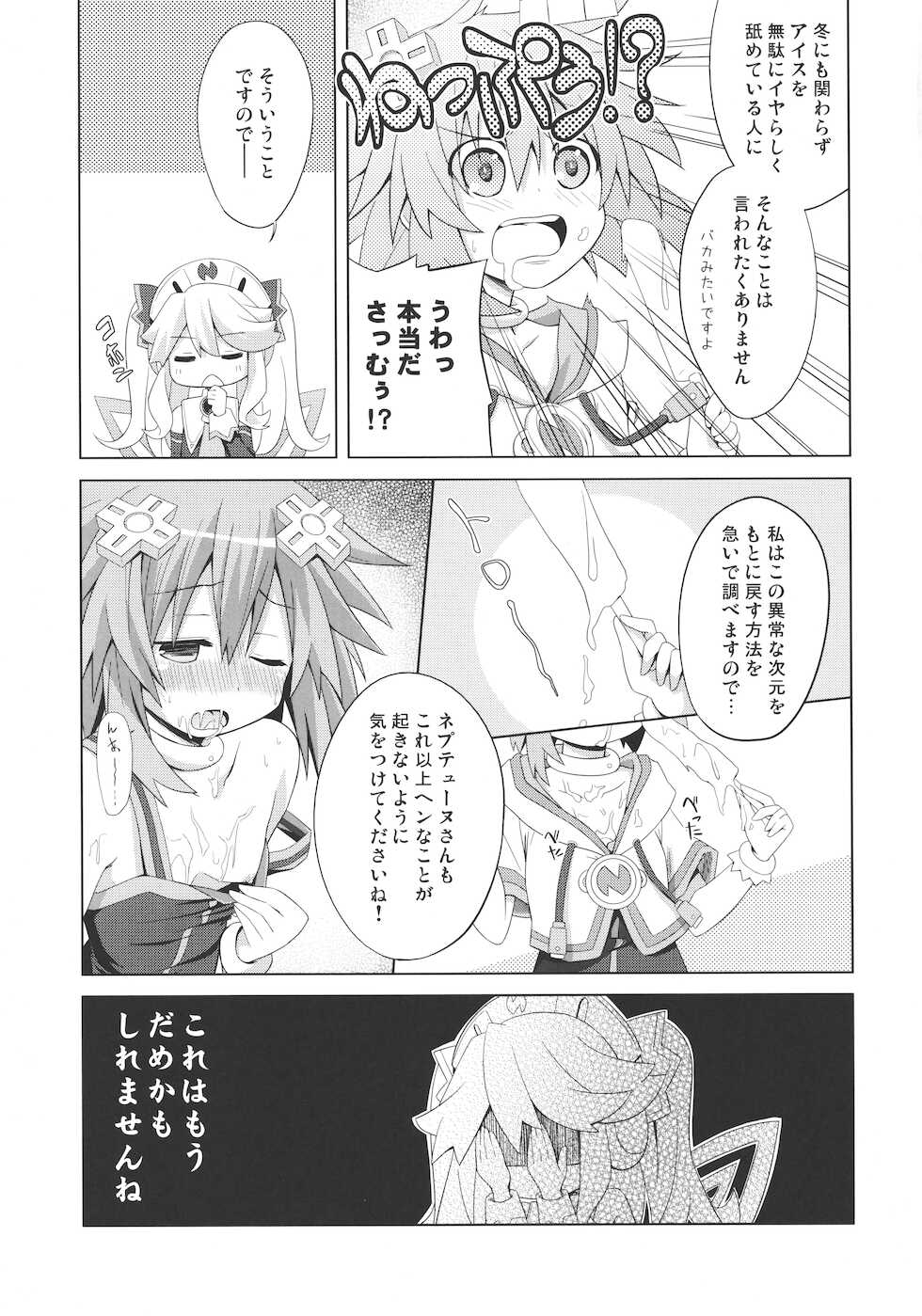 (C85) [Suigendo (Taka)] Nepgear ga Gisei ni Natta Hon (Hyperdimension Neptunia) - Page 7