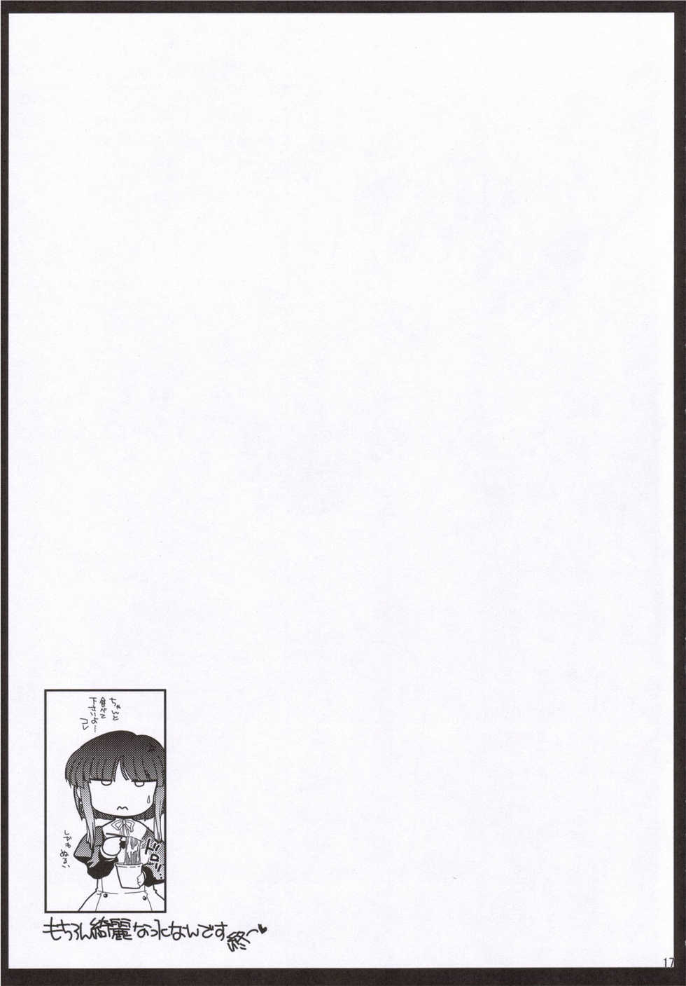 [Matsumoto Drill Laboratory] Mochiron Kirei Na Mizu Nandesu (To Heart 2) - Page 16