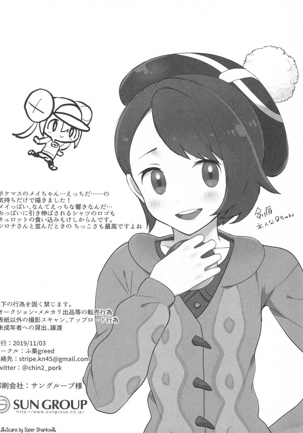 [Fu Kuri greed (Yo Ra Ni)] Mei Paito Po ● Monsumataazu| Mei in Pokemon Master (Pokémon Black 2 and White 2) - Page 9