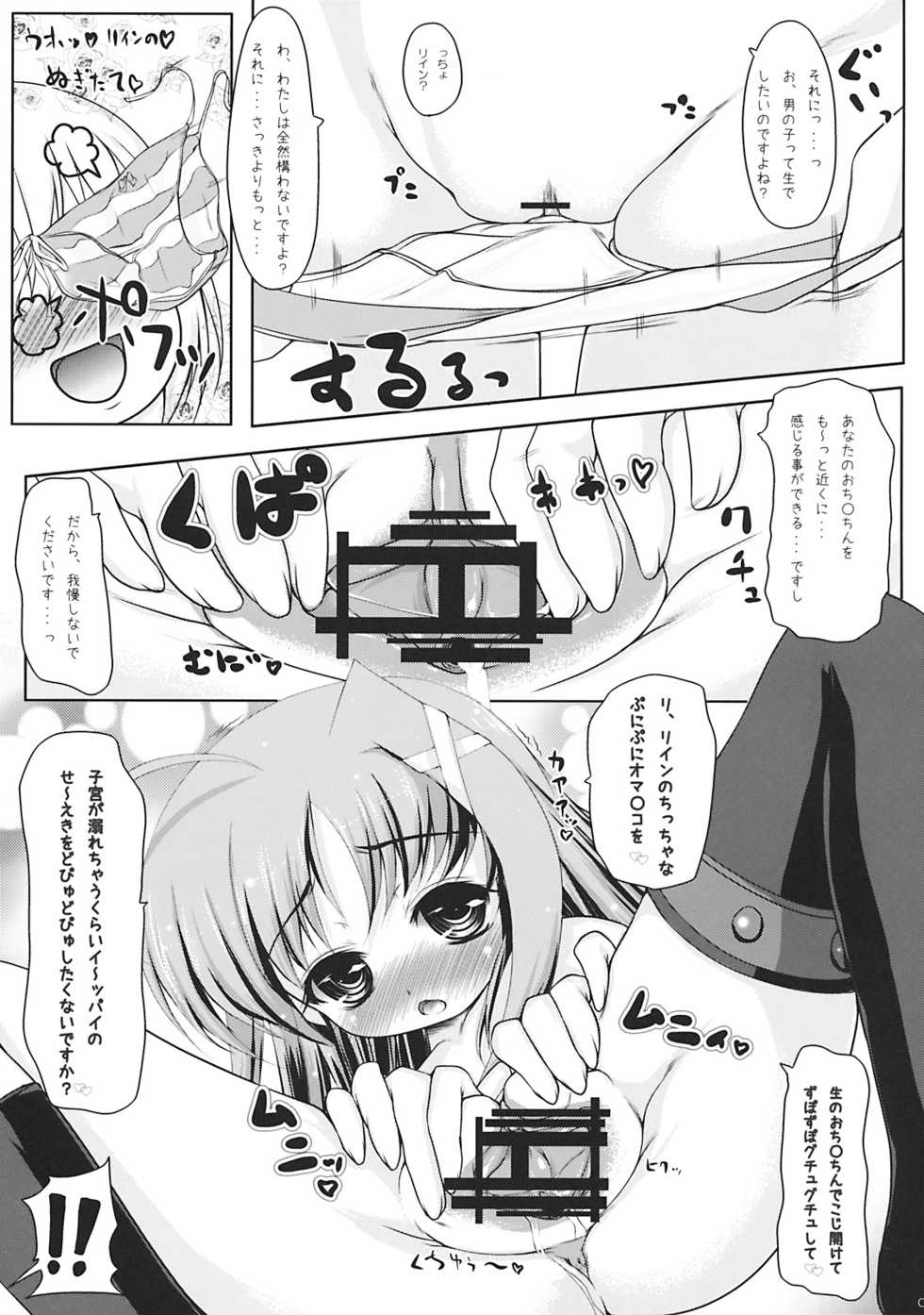 (C77) [Yukagen Ikaga? (Tenyuu)] Rein to Shimasho (Magical Girl Lyrical Nanoha StrikerS) - Page 5