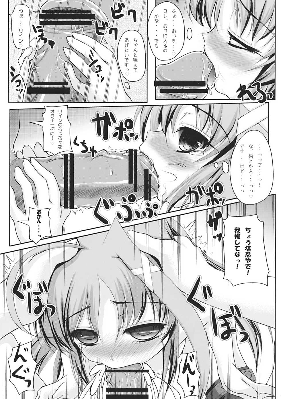 (C77) [Yukagen Ikaga? (Tenyuu)] Rein to Shimasho (Magical Girl Lyrical Nanoha StrikerS) - Page 13