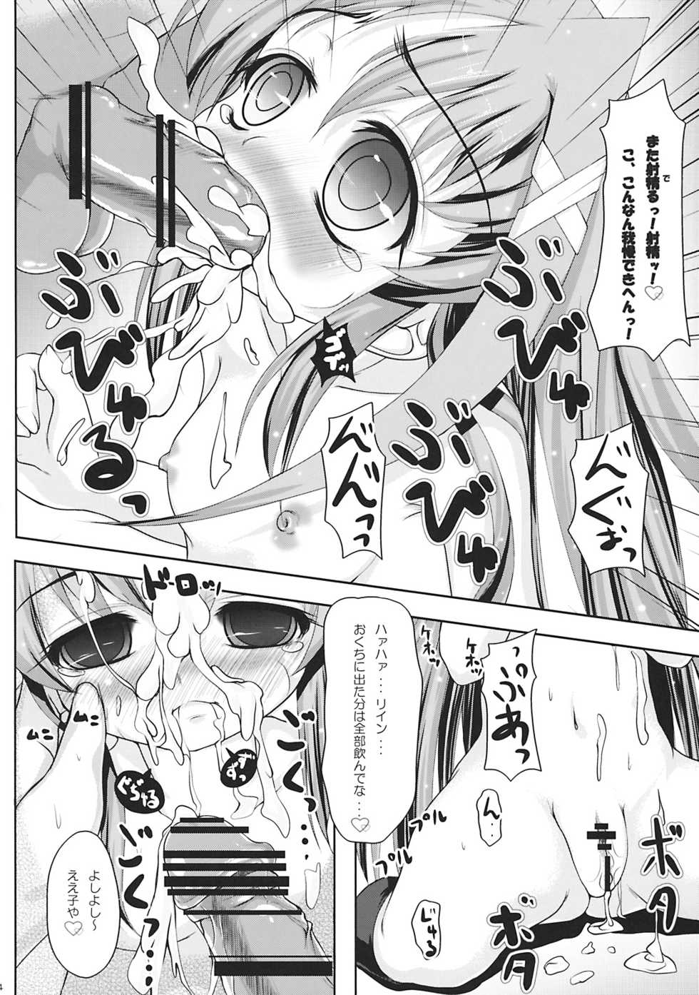 (C77) [Yukagen Ikaga? (Tenyuu)] Rein to Shimasho (Magical Girl Lyrical Nanoha StrikerS) - Page 14