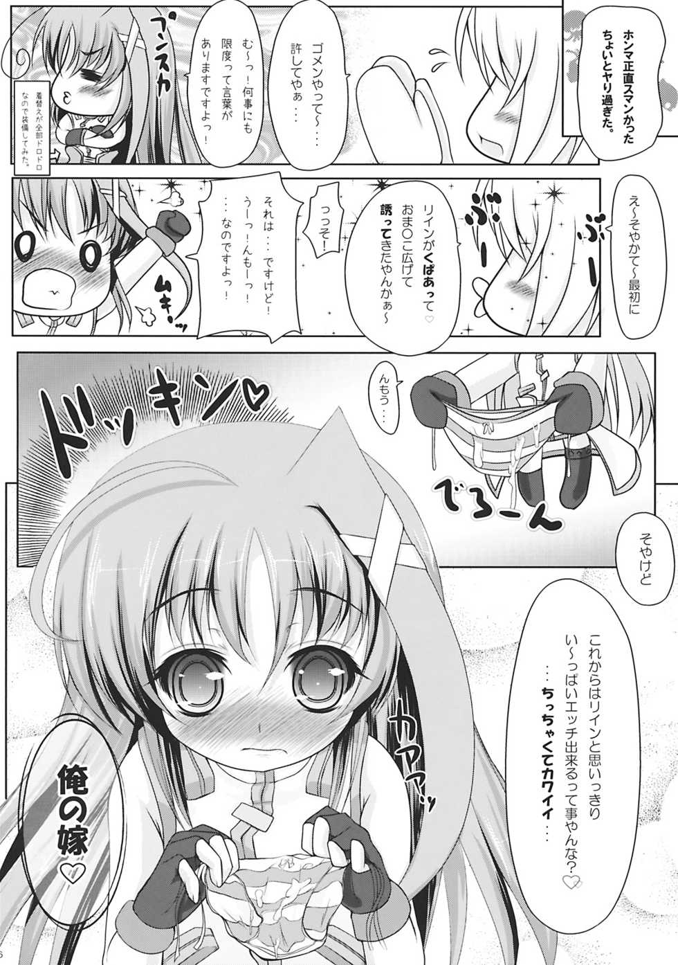 (C77) [Yukagen Ikaga? (Tenyuu)] Rein to Shimasho (Magical Girl Lyrical Nanoha StrikerS) - Page 16