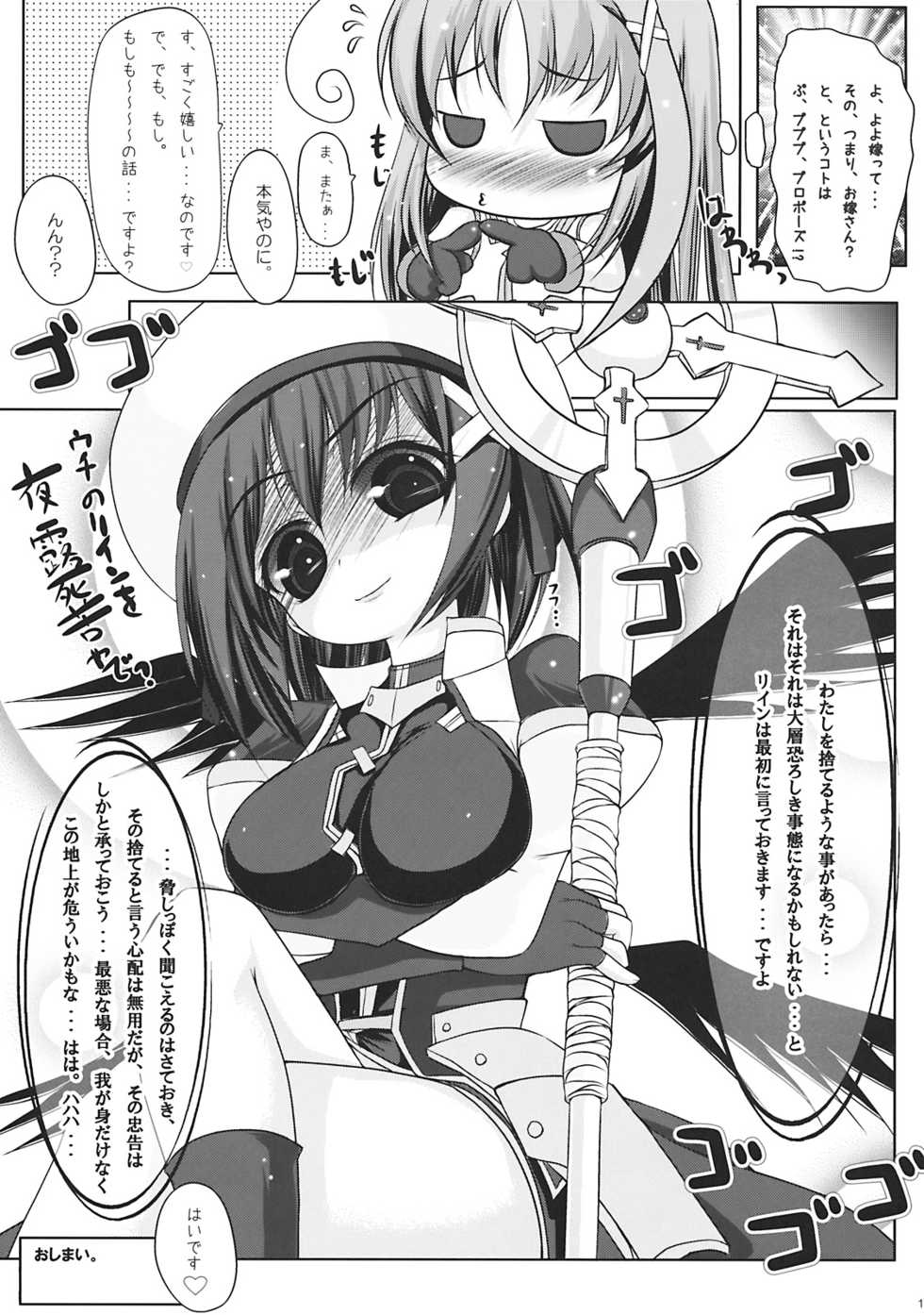 (C77) [Yukagen Ikaga? (Tenyuu)] Rein to Shimasho (Magical Girl Lyrical Nanoha StrikerS) - Page 17