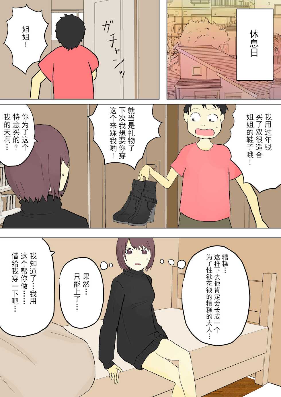 [Kaoinshou Zero] Motto Sono Ashi de Boku o Ijimete! [Chinese] [雷电将军汉化] - Page 31