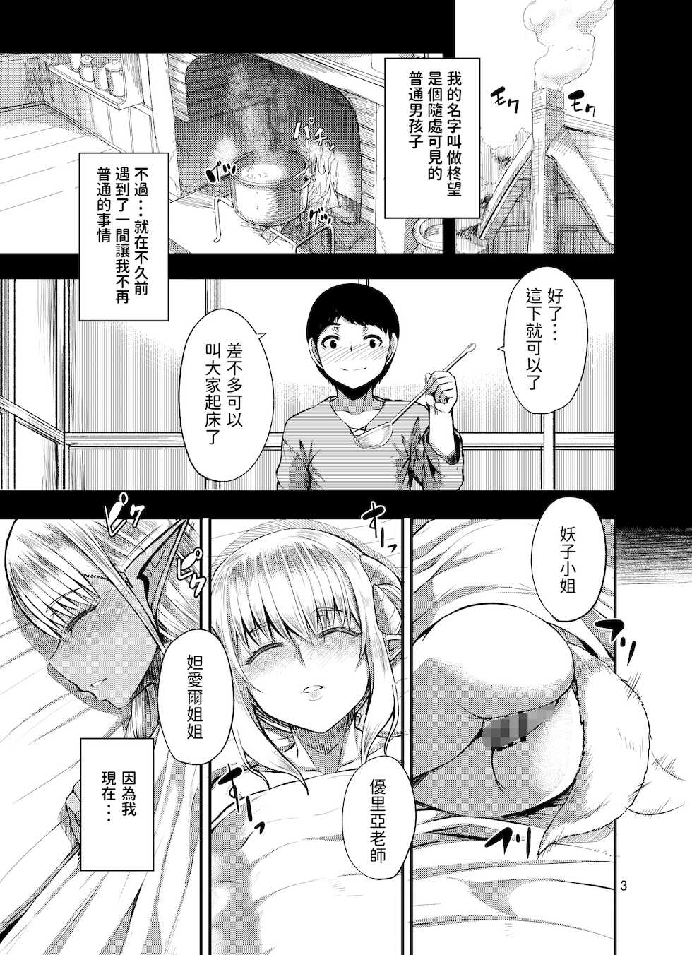 [Wakusei-teki Shukou (Yutakame)] Isekai no Mama to Boku [Chinese] [Digital] - Page 2