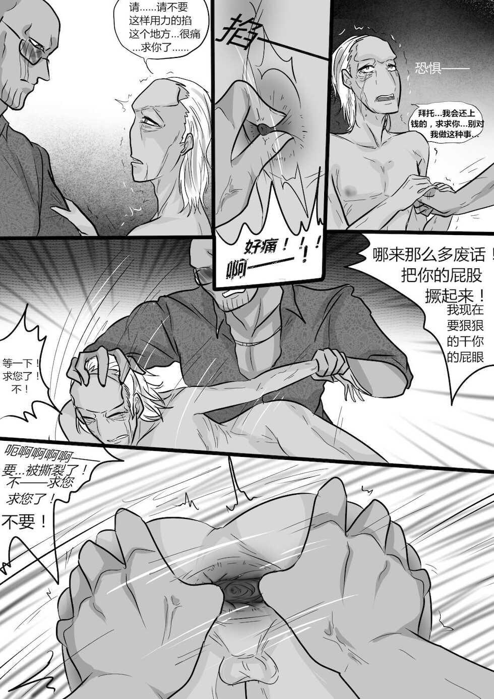 灭霸x乌木喉 单图合集 - Page 3