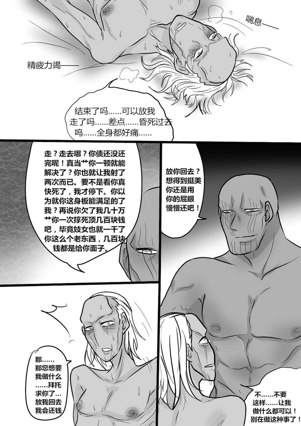 灭霸x乌木喉 单图合集 - Page 6