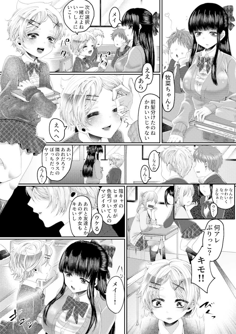[SPOT! (Sakazaki)] Boyish dakedo xx wa Yowayowa - Page 16