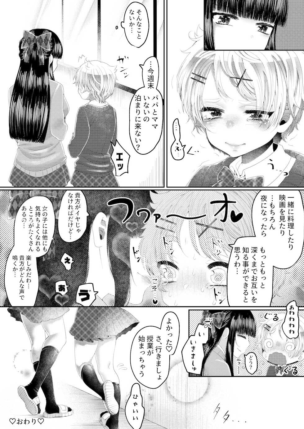 [SPOT! (Sakazaki)] Boyish dakedo xx wa Yowayowa - Page 18
