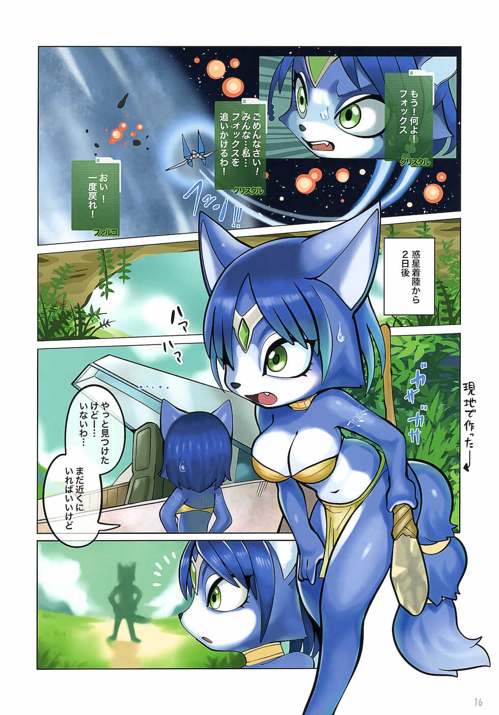 (Kemoket 10) [KAWAZOKO (Various)] Krystal Star (Star Fox) - Page 15