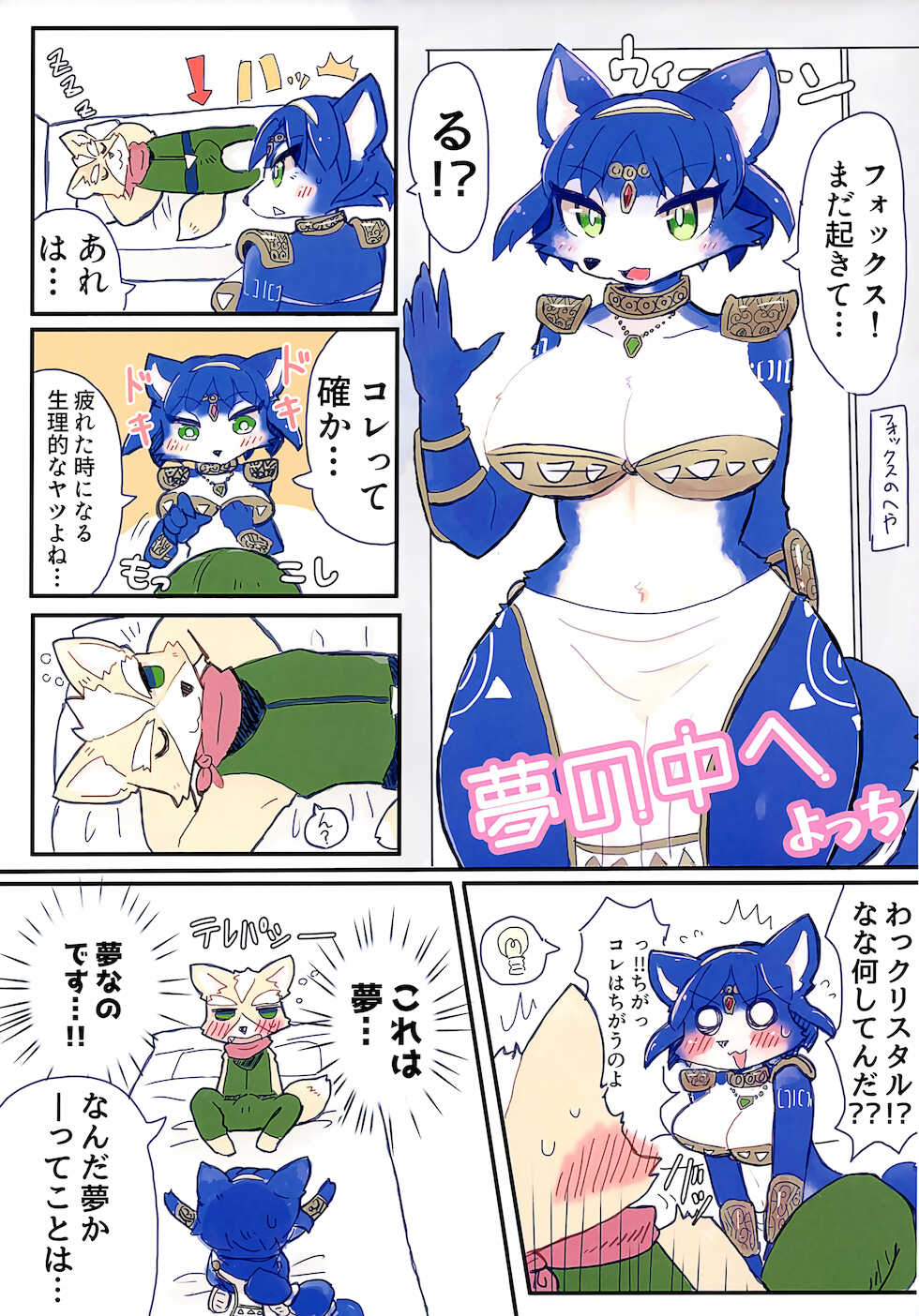 (Kemoket 10) [KAWAZOKO (Various)] Krystal Star (Star Fox) - Page 24
