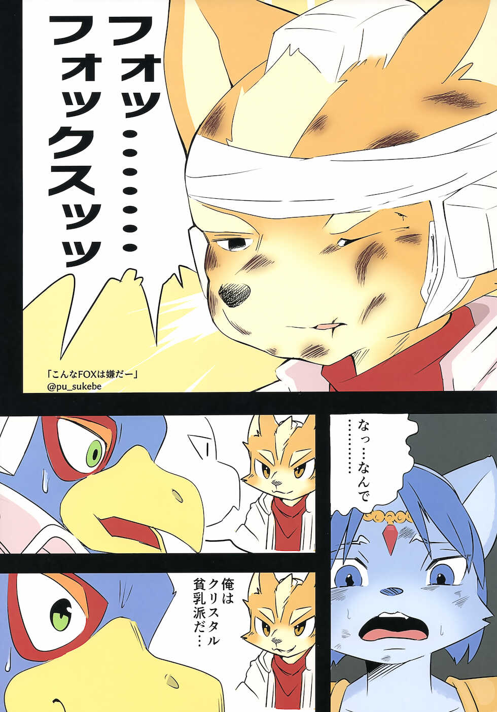 (Kemoket 10) [KAWAZOKO (Various)] Krystal Star (Star Fox) - Page 34