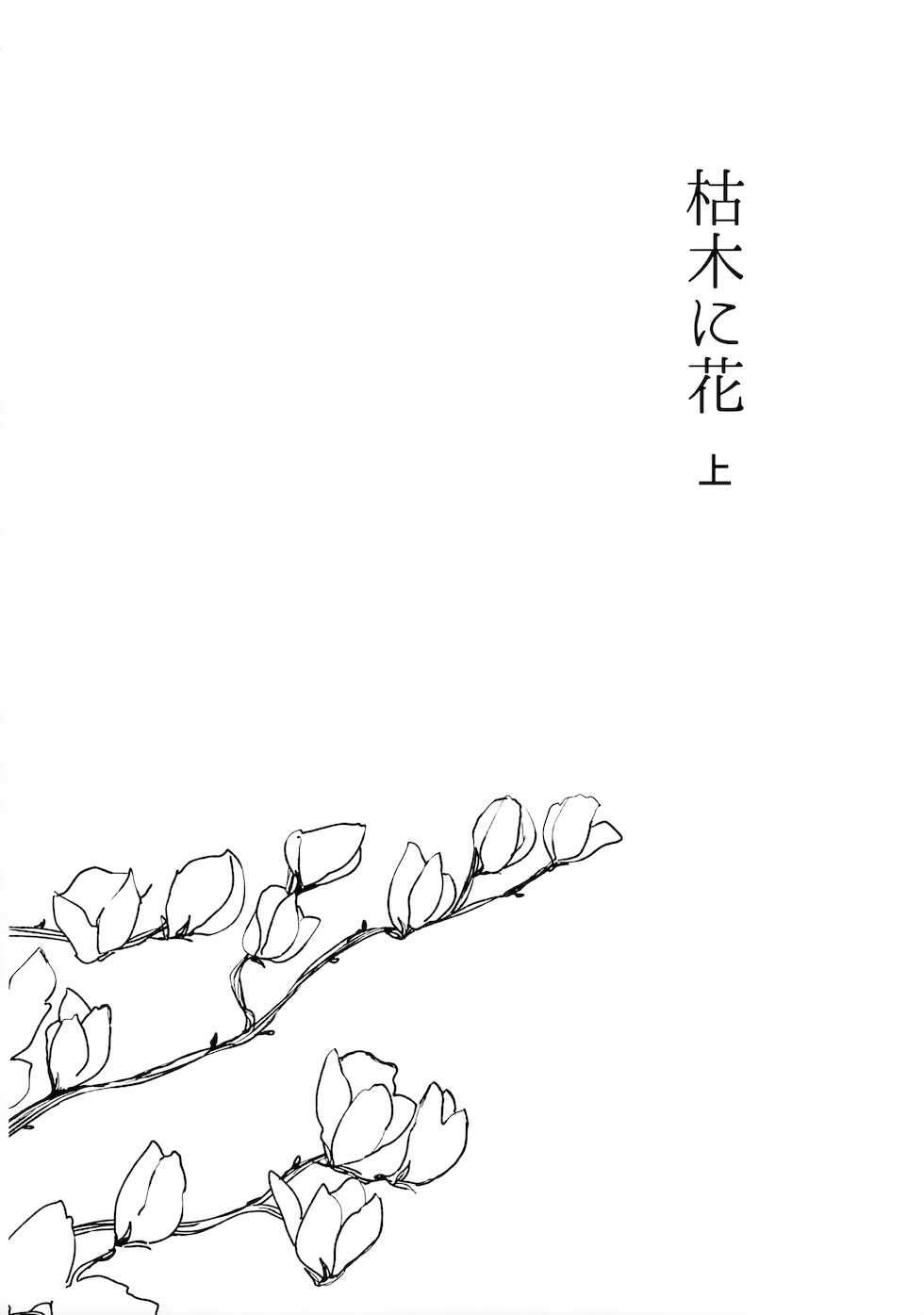 (HaruCC26) [Seiniku Aikoukai (Basashi) ] Koboku ni Hana (Utawarerumono) - Page 3