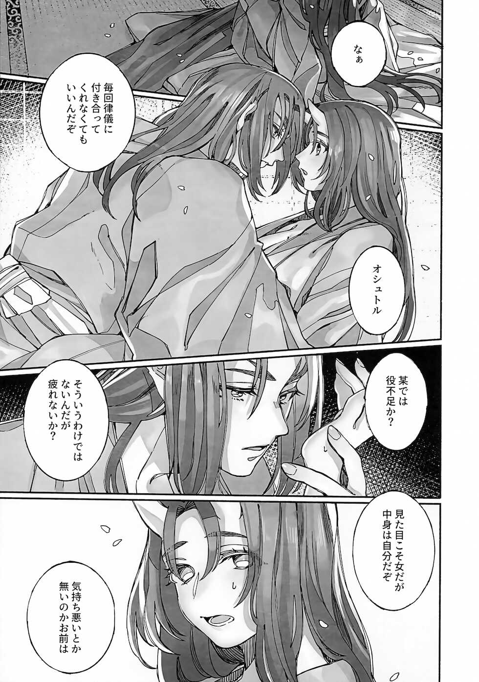 (HaruCC26) [Seiniku Aikoukai (Basashi) ] Koboku ni Hana (Utawarerumono) - Page 14
