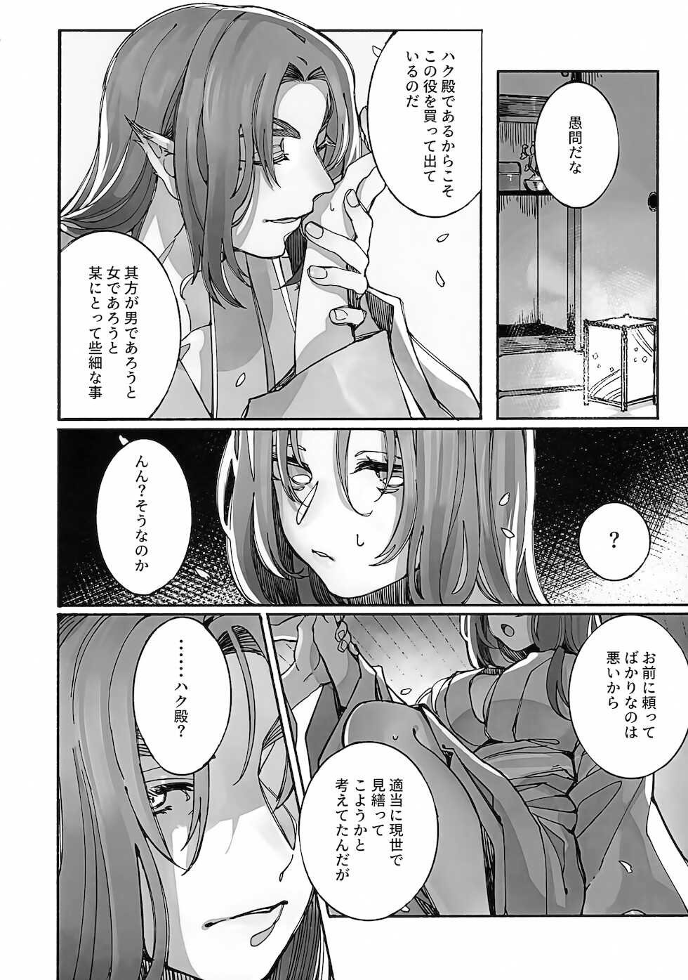 (HaruCC26) [Seiniku Aikoukai (Basashi) ] Koboku ni Hana (Utawarerumono) - Page 15