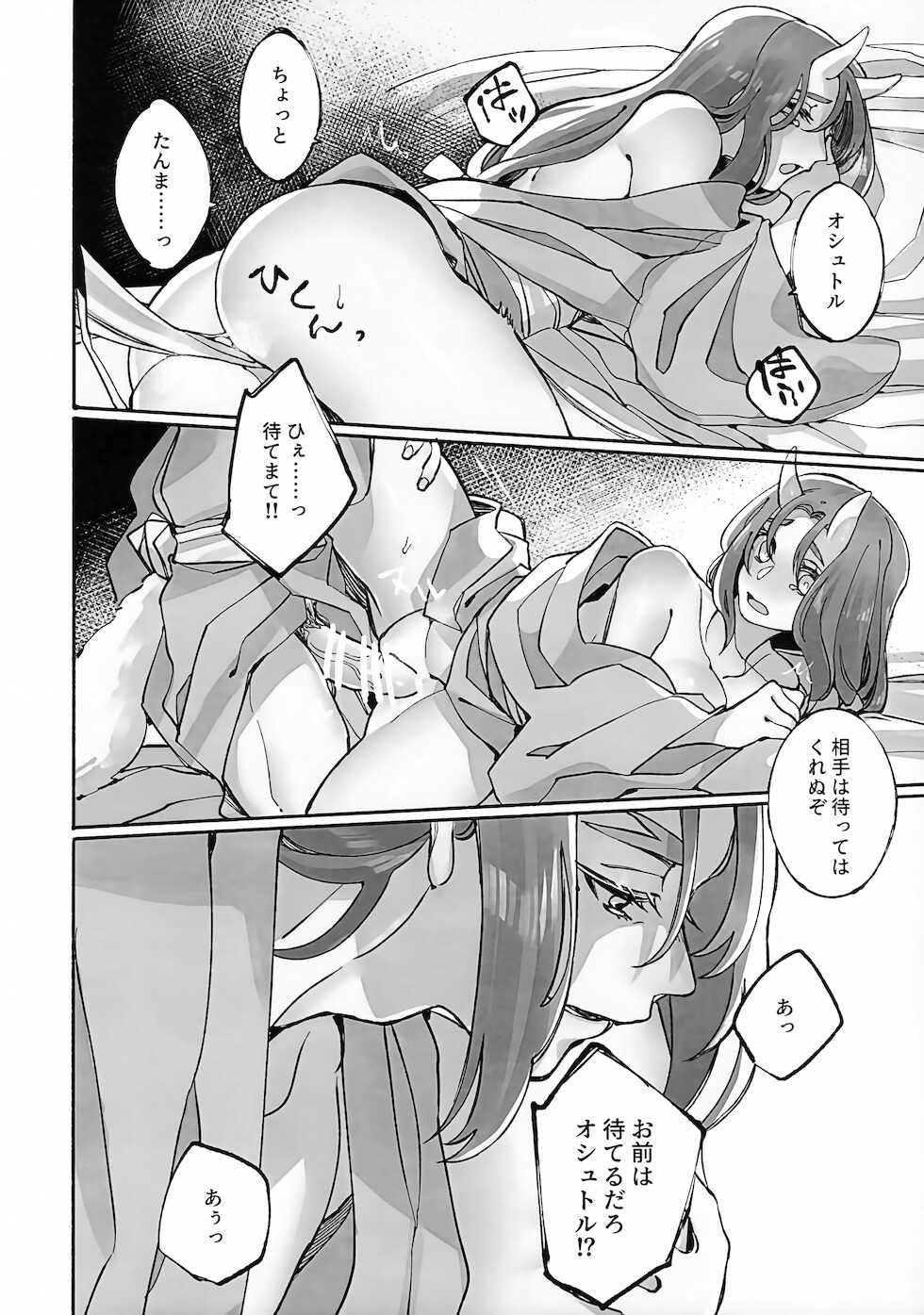 (HaruCC26) [Seiniku Aikoukai (Basashi) ] Koboku ni Hana (Utawarerumono) - Page 19