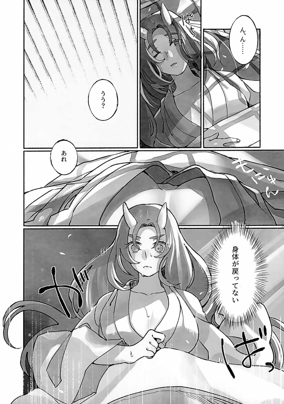 (HaruCC26) [Seiniku Aikoukai (Basashi) ] Koboku ni Hana (Utawarerumono) - Page 27