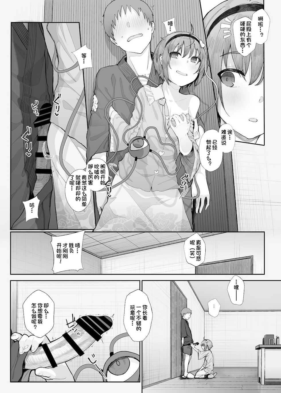 [Karamomo Tart (Kindatsu)] Sono Seiheki Mietemasu yo? (Touhou Project) [Chinese] [一只麻利的鸽子汉化] [Digital] - Page 6