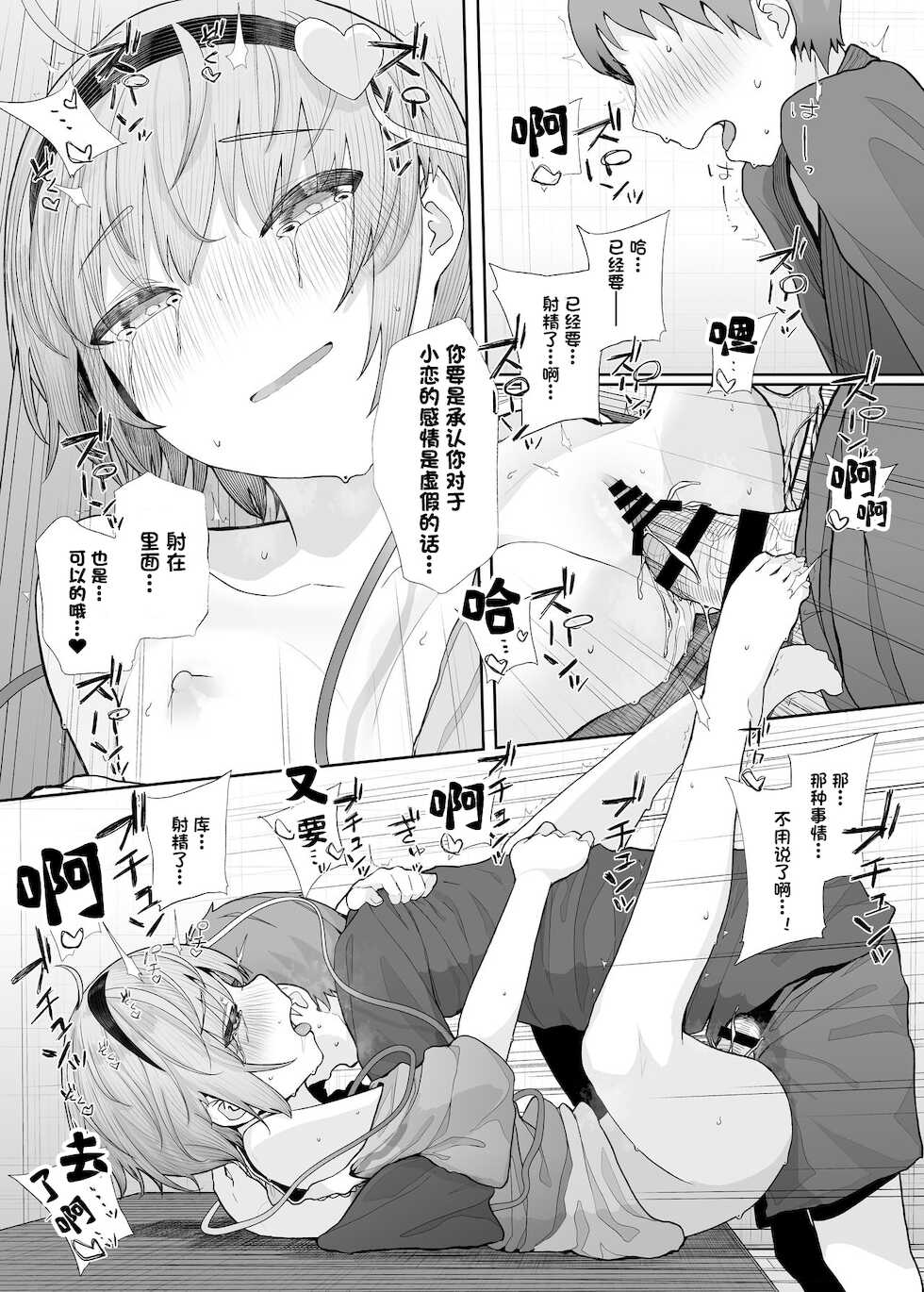 [Karamomo Tart (Kindatsu)] Sono Seiheki Mietemasu yo? (Touhou Project) [Chinese] [一只麻利的鸽子汉化] [Digital] - Page 22
