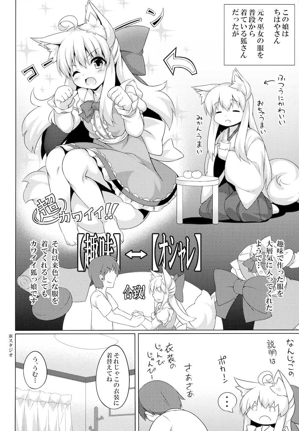 (C94) [Doku Denpa Jushin-chuu (Roshin)] Chihaya-san to Tanoshii Cosplay Satsueikai - Page 3