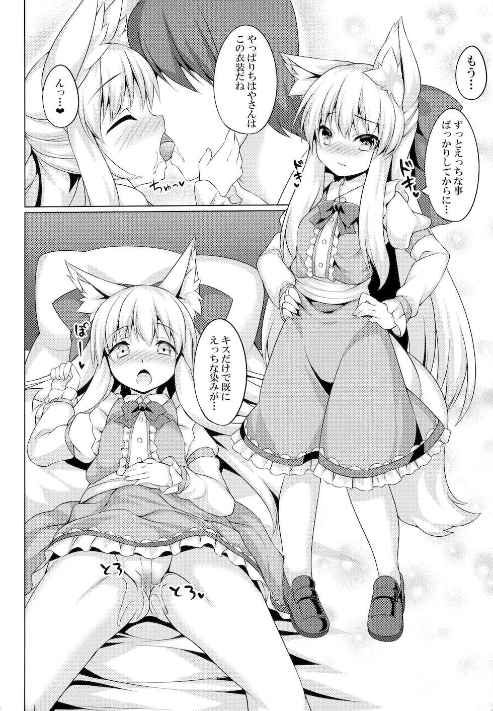 (C94) [Doku Denpa Jushin-chuu (Roshin)] Chihaya-san to Tanoshii Cosplay Satsueikai - Page 13