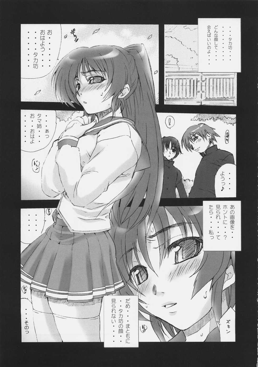 (C69) [MGW (Isou Doubaku)] M.F.T 2 (ToHeart 2) - Page 8