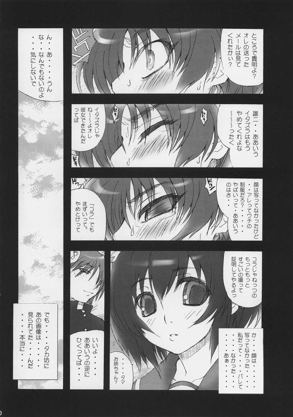 (C69) [MGW (Isou Doubaku)] M.F.T 2 (ToHeart 2) - Page 9