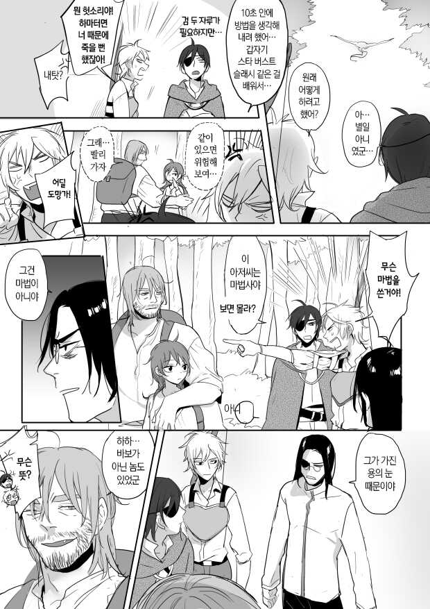 Princess and wizard / 공주와 마법사 3화 [Korean] - Page 7