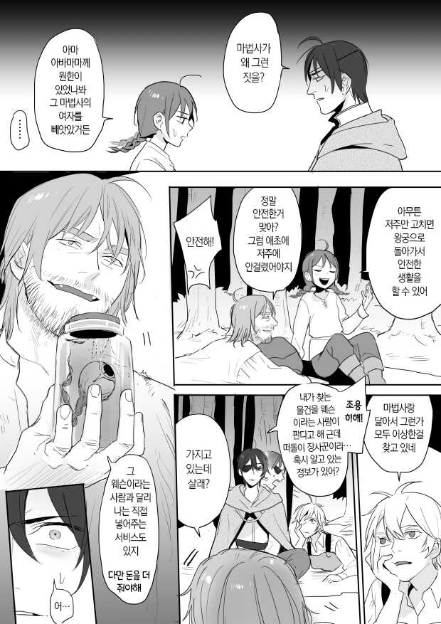 Princess and wizard / 공주와 마법사 3화 [Korean] - Page 13