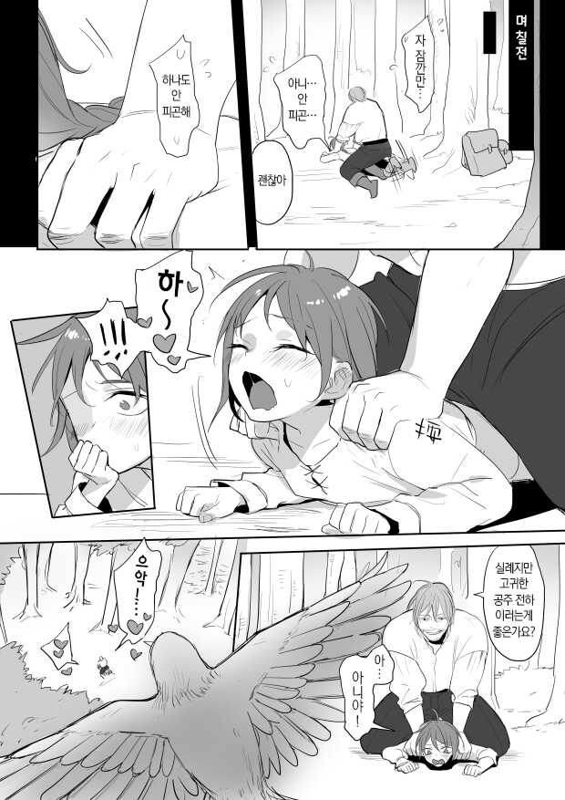 Princess and wizard / 공주와 마법사 3화 [Korean] - Page 14