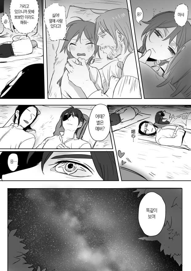 Princess and wizard / 공주와 마법사 3화 [Korean] - Page 21