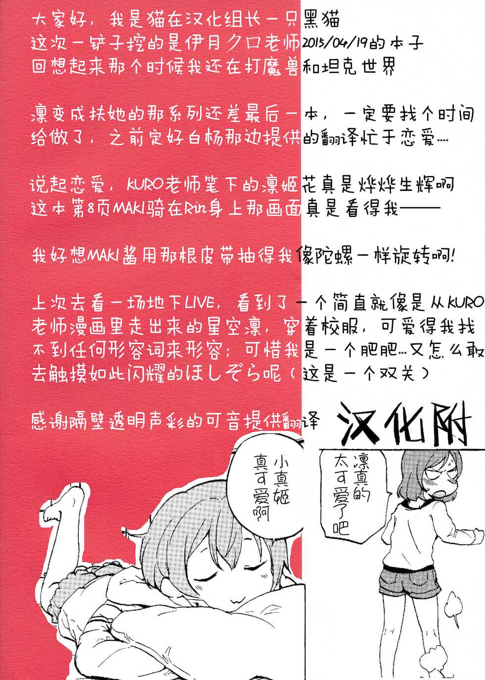 (Makitan!) [Kurocan (Itsuki Kuro)] Rin nara Watashi no Tonari de Neteru kedo Nani ka? (Love Live!) [Chinese] [猫在汉化] - Page 22