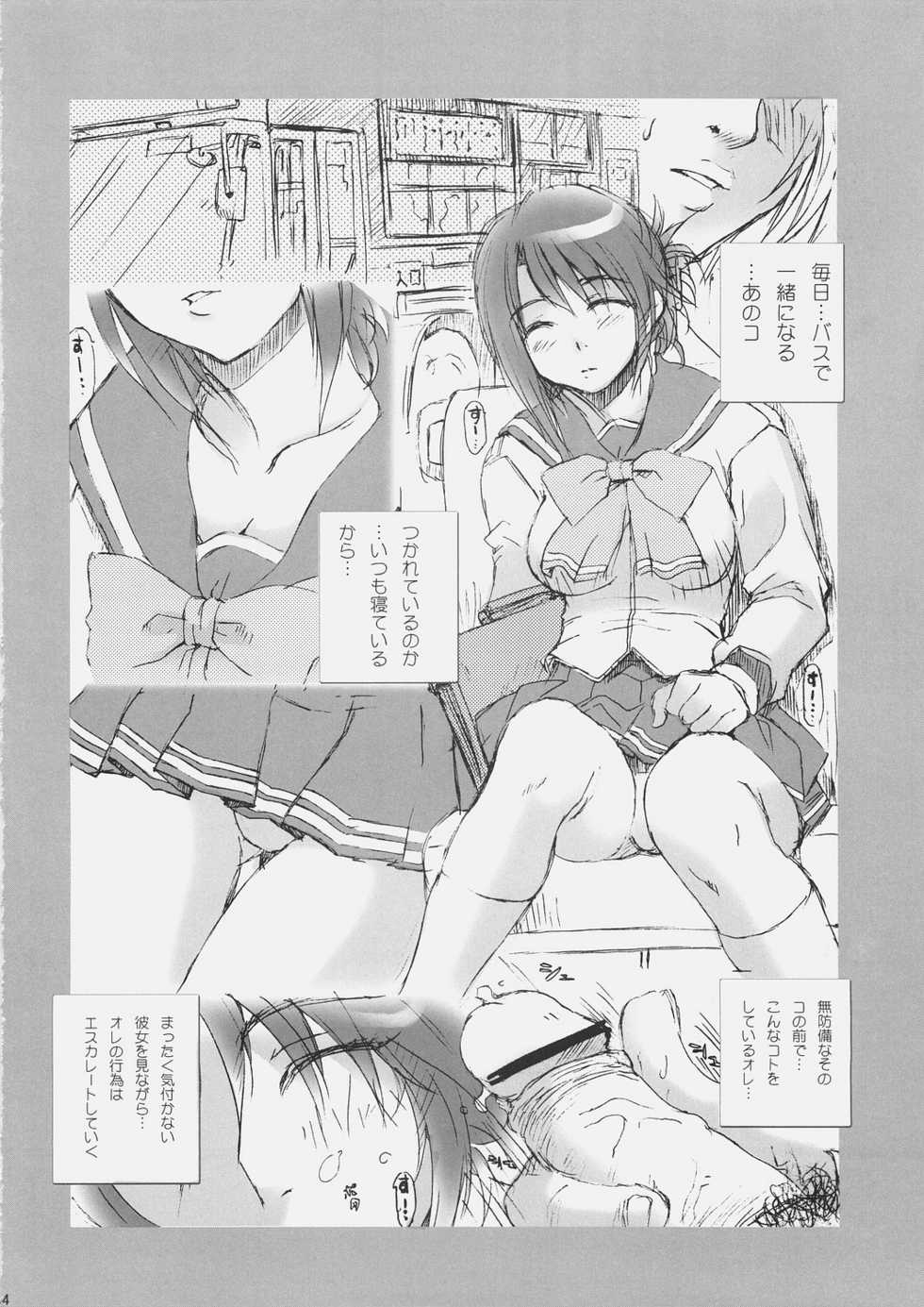 (C69) [MGW (Isou Doubaku)] Ntyo (ToHeart2) - Page 3