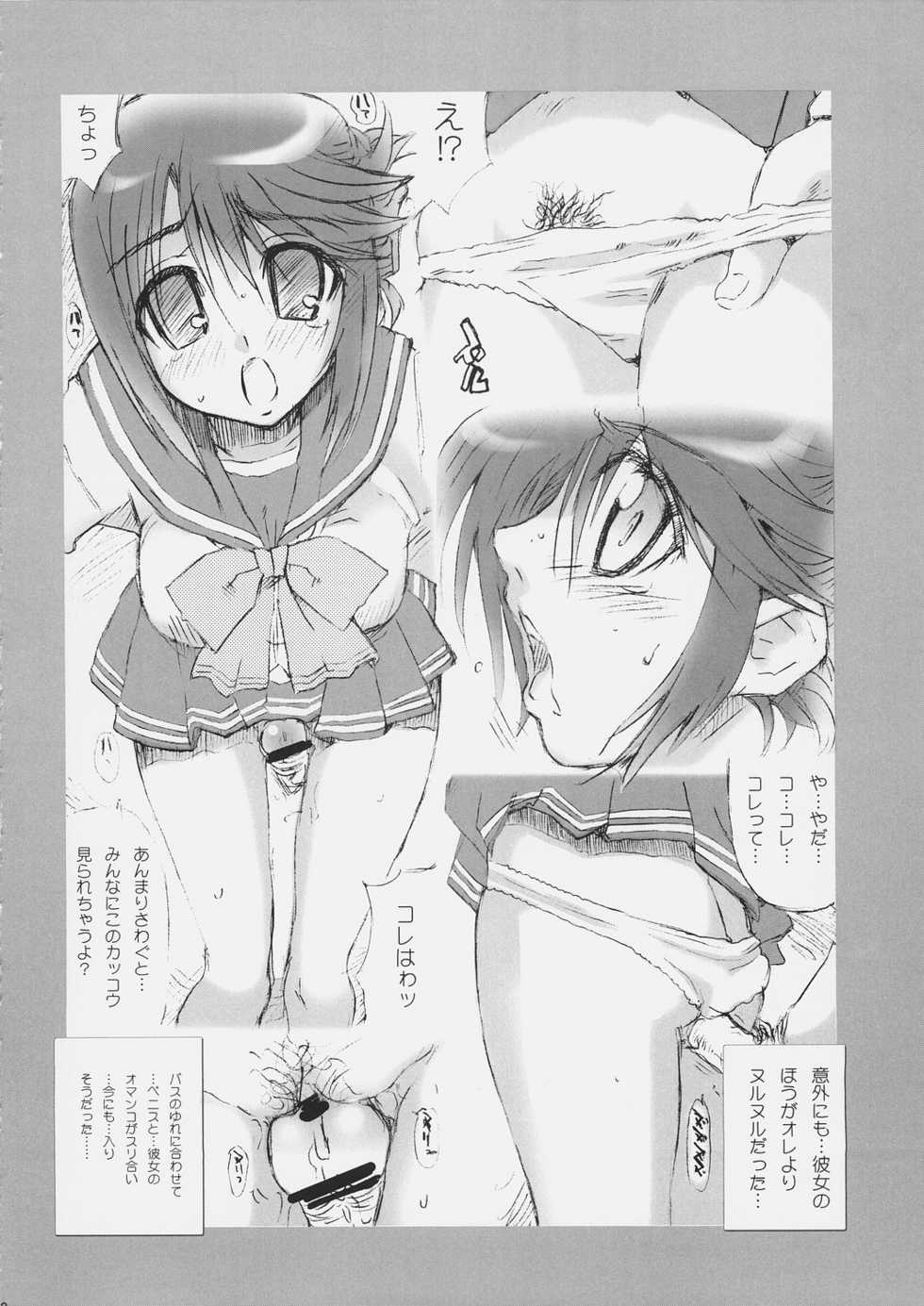 (C69) [MGW (Isou Doubaku)] Ntyo (ToHeart2) - Page 11