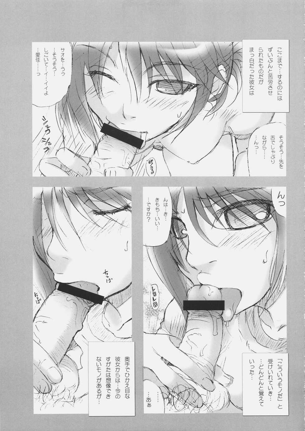 (C69) [MGW (Isou Doubaku)] Ntyo (ToHeart2) - Page 16