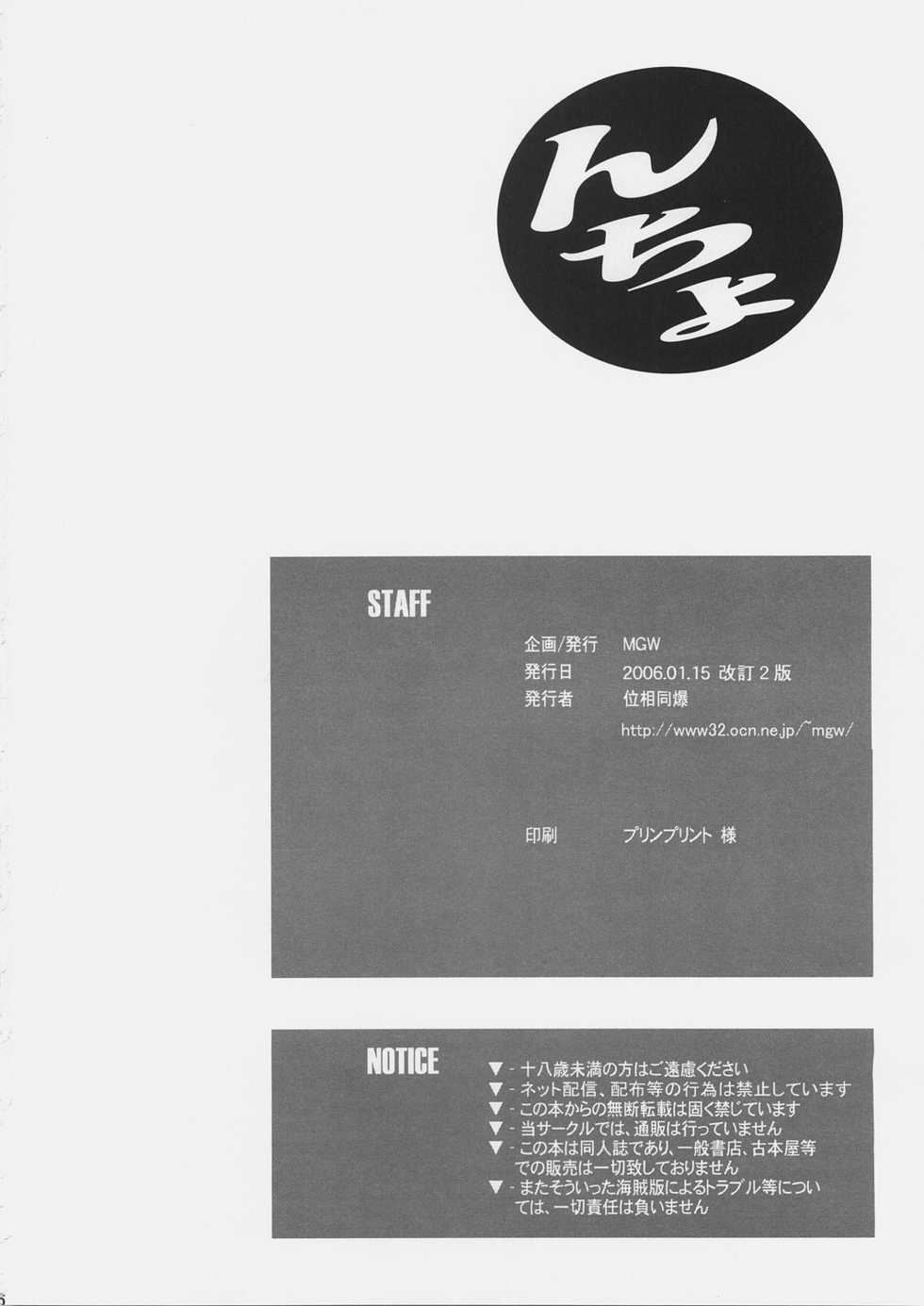 (C69) [MGW (Isou Doubaku)] Ntyo (ToHeart2) - Page 25