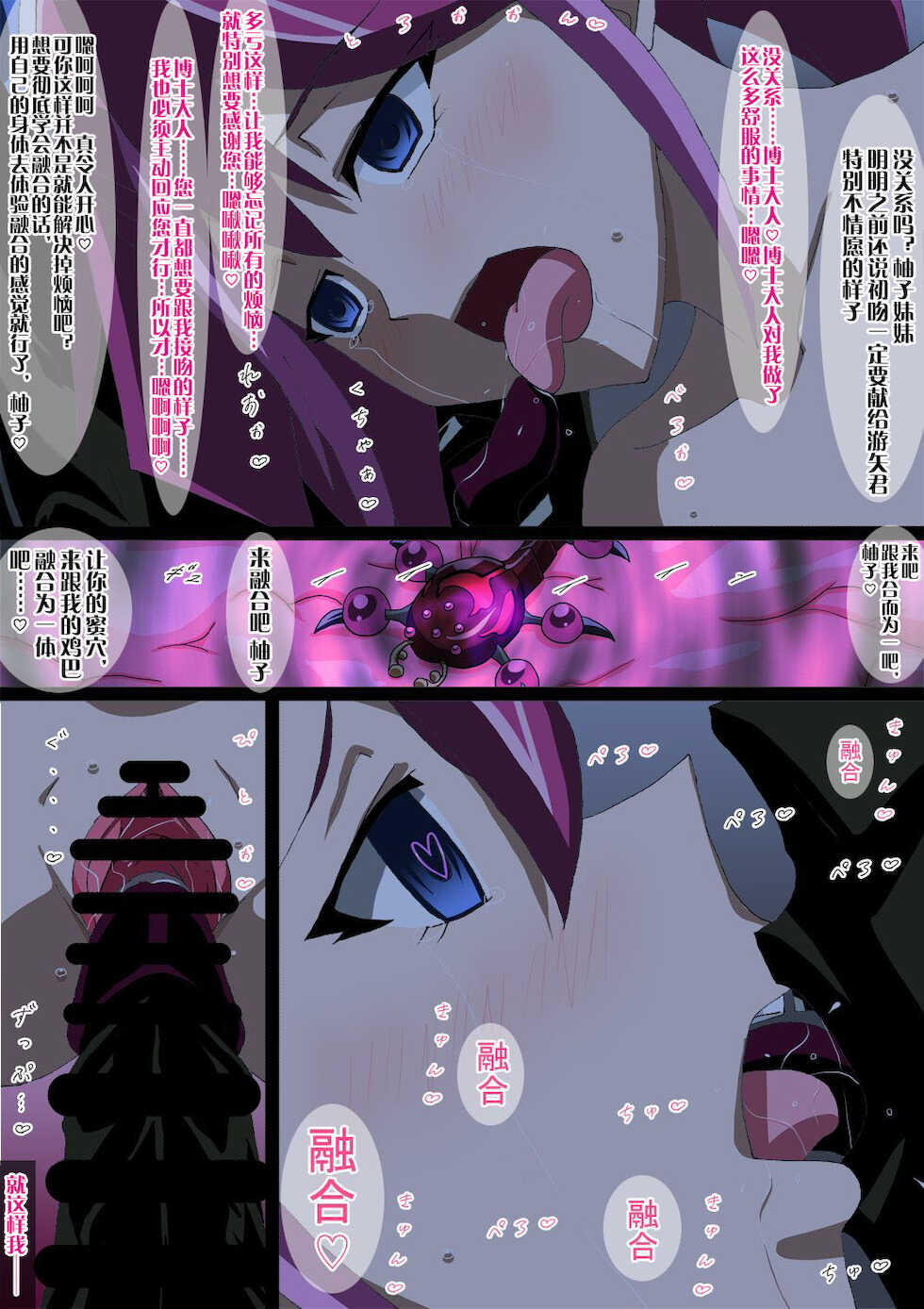 [Kashikomura (Kashiko Akira)] Yuugou Sennou Mushi - Yuzu wa Tokku ni Sennou Sare Netoraretemashita Hen (Yu-Gi-Oh! ARC-V) [Chinese] - Page 15