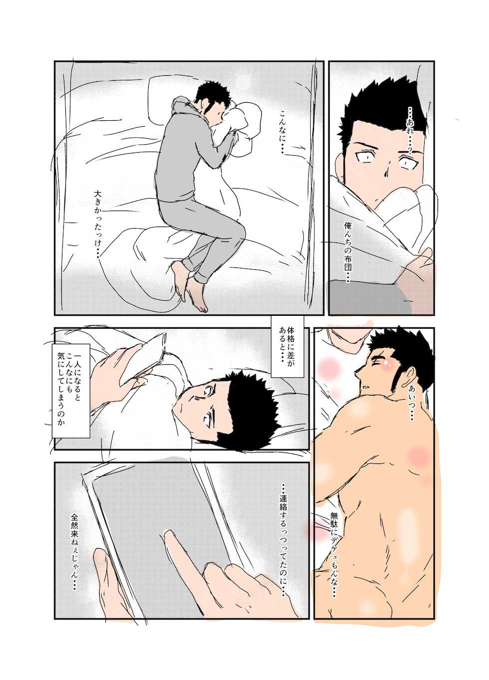 [Sorairo Panda (Yamome)] Size Difference [Twitter (SFW)] - Page 23