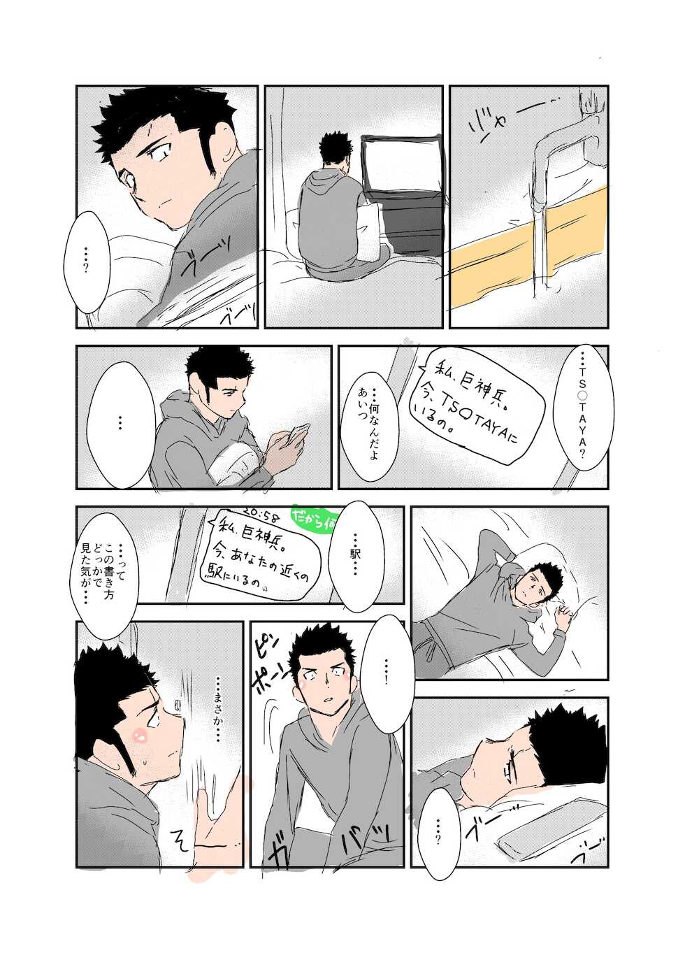 [Sorairo Panda (Yamome)] Size Difference [Twitter (SFW)] - Page 30